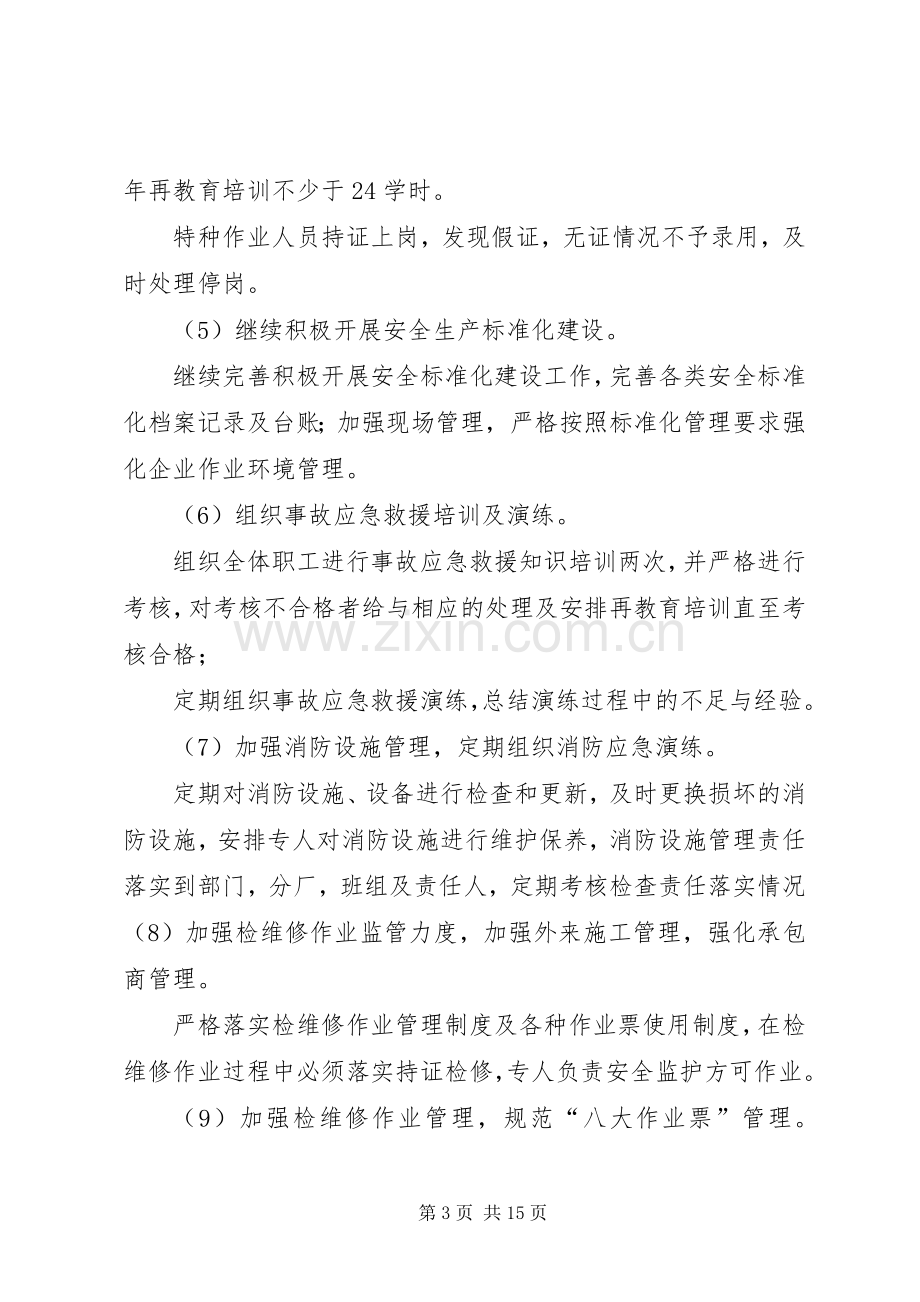 XX年危险化学品专项整治方案.docx_第3页