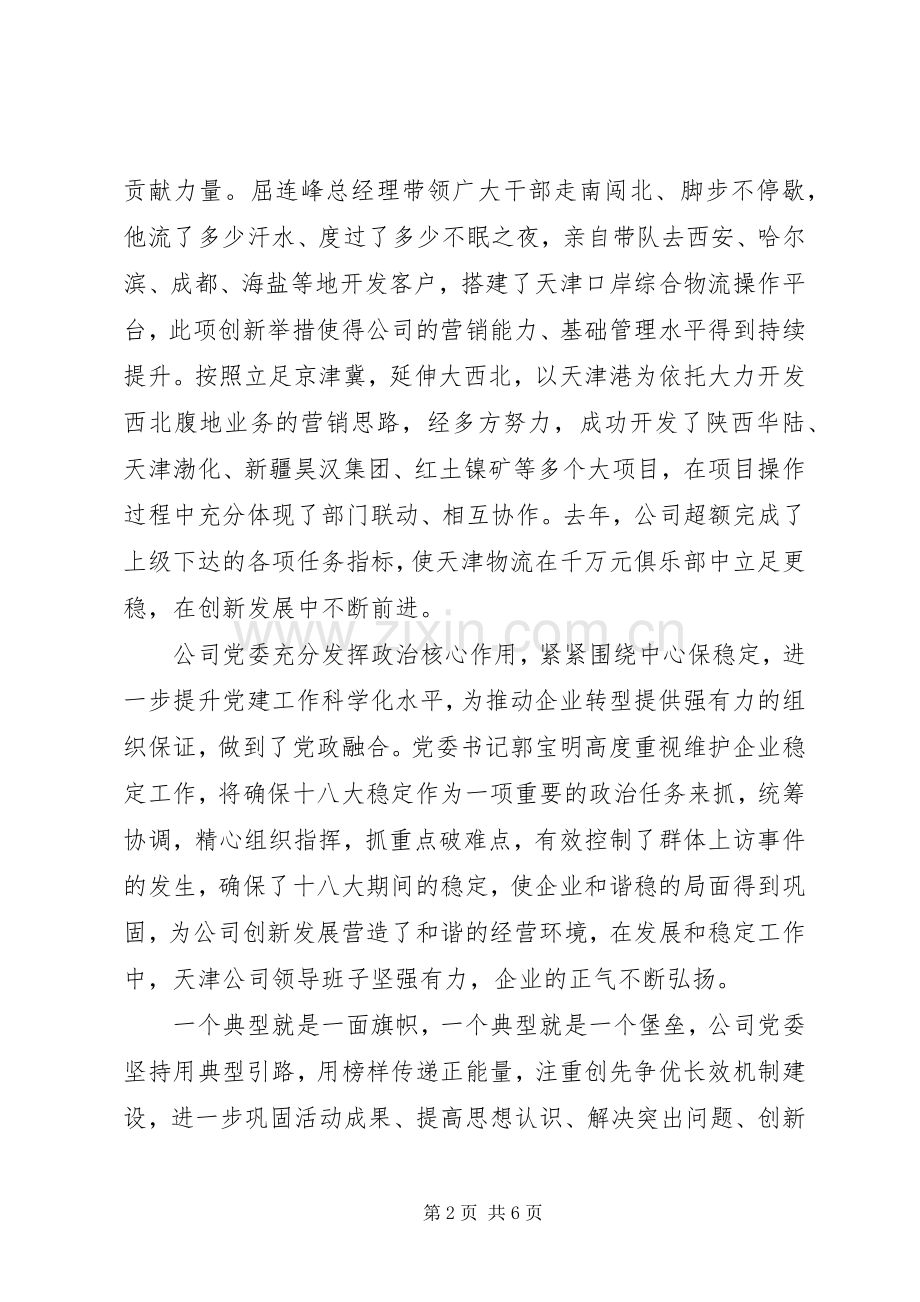 以创新为主题的演讲稿.docx_第2页