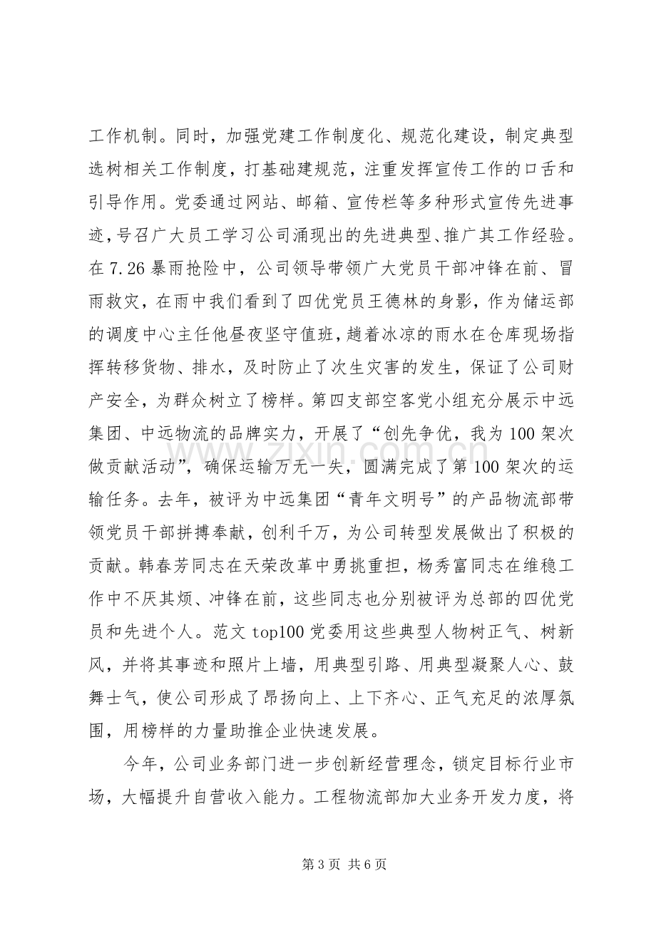 以创新为主题的演讲稿.docx_第3页