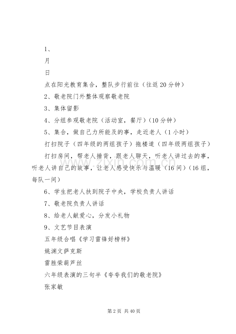 慰问敬老院实施方案.docx_第2页