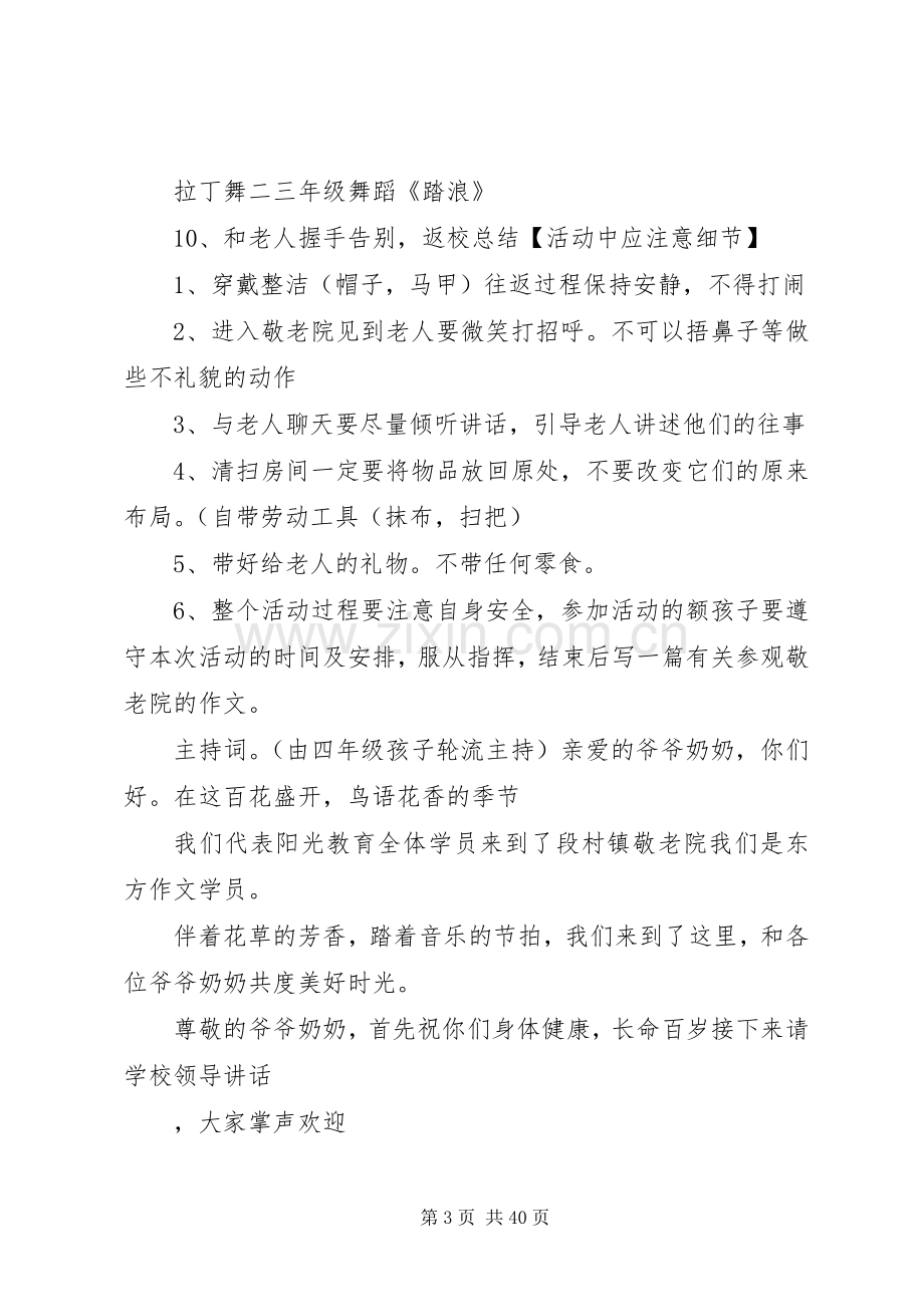 慰问敬老院实施方案.docx_第3页