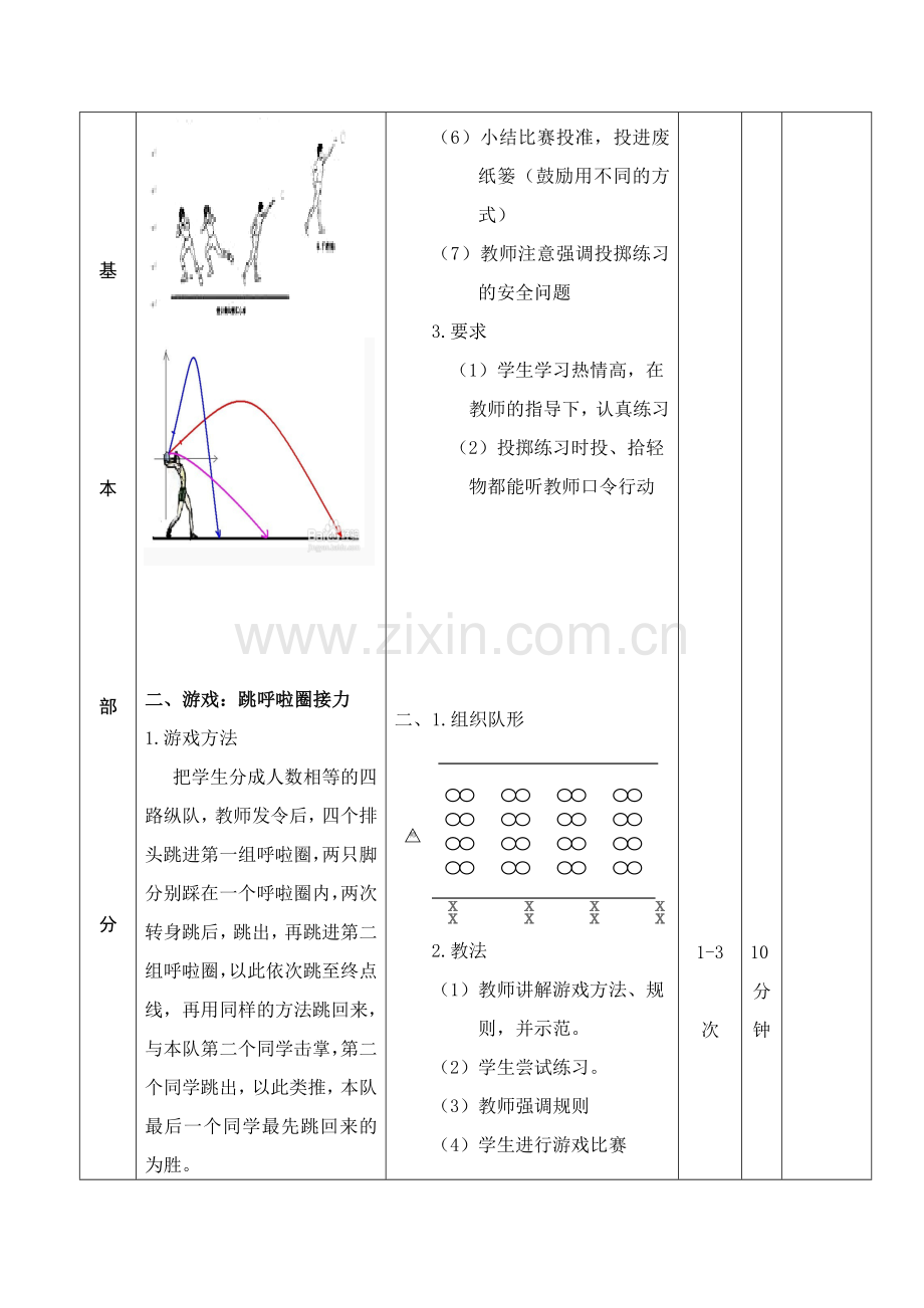 三年级体育侧面投掷轻物教案.doc_第3页