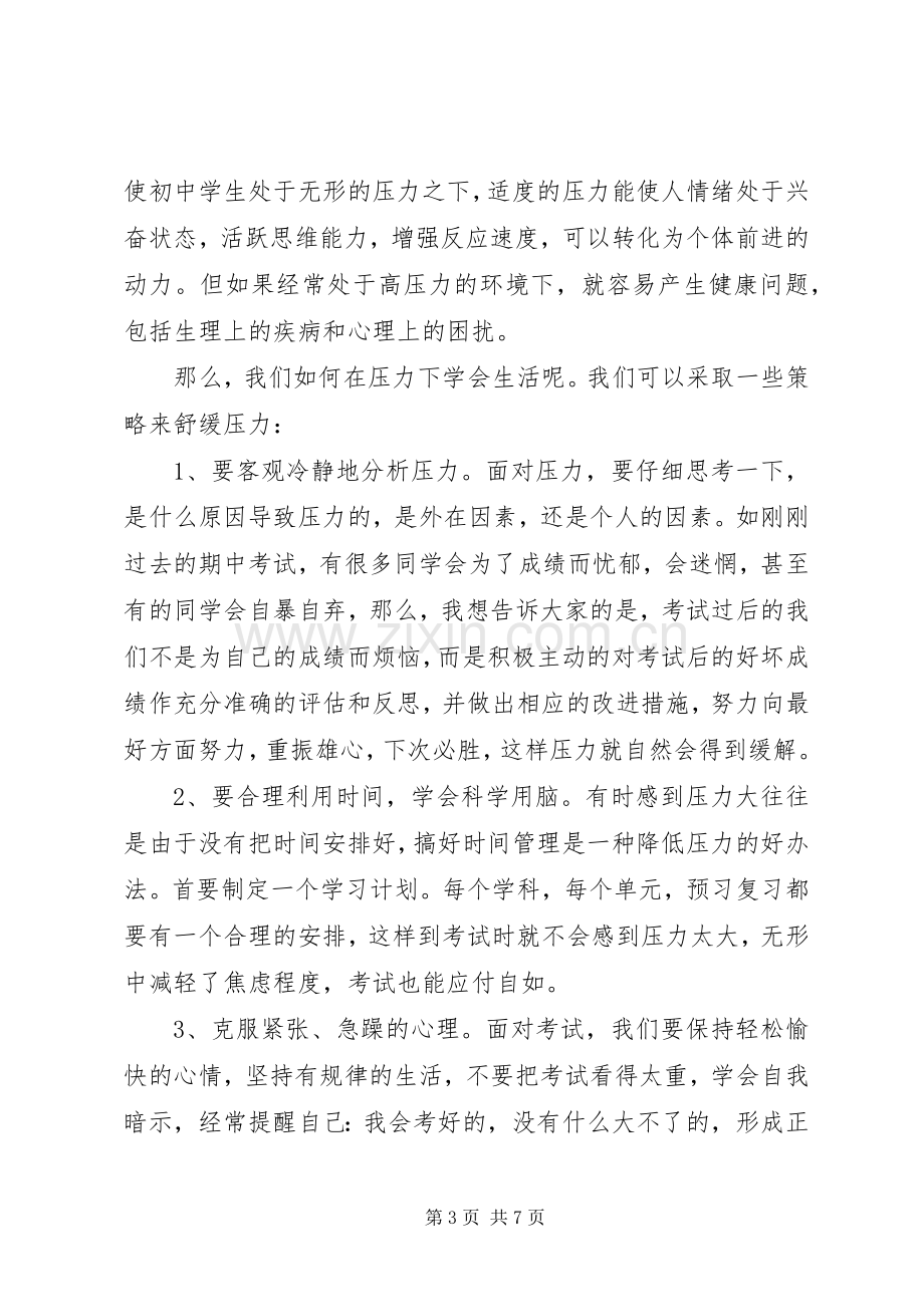 小学励志教育国旗下的讲话稿.docx_第3页