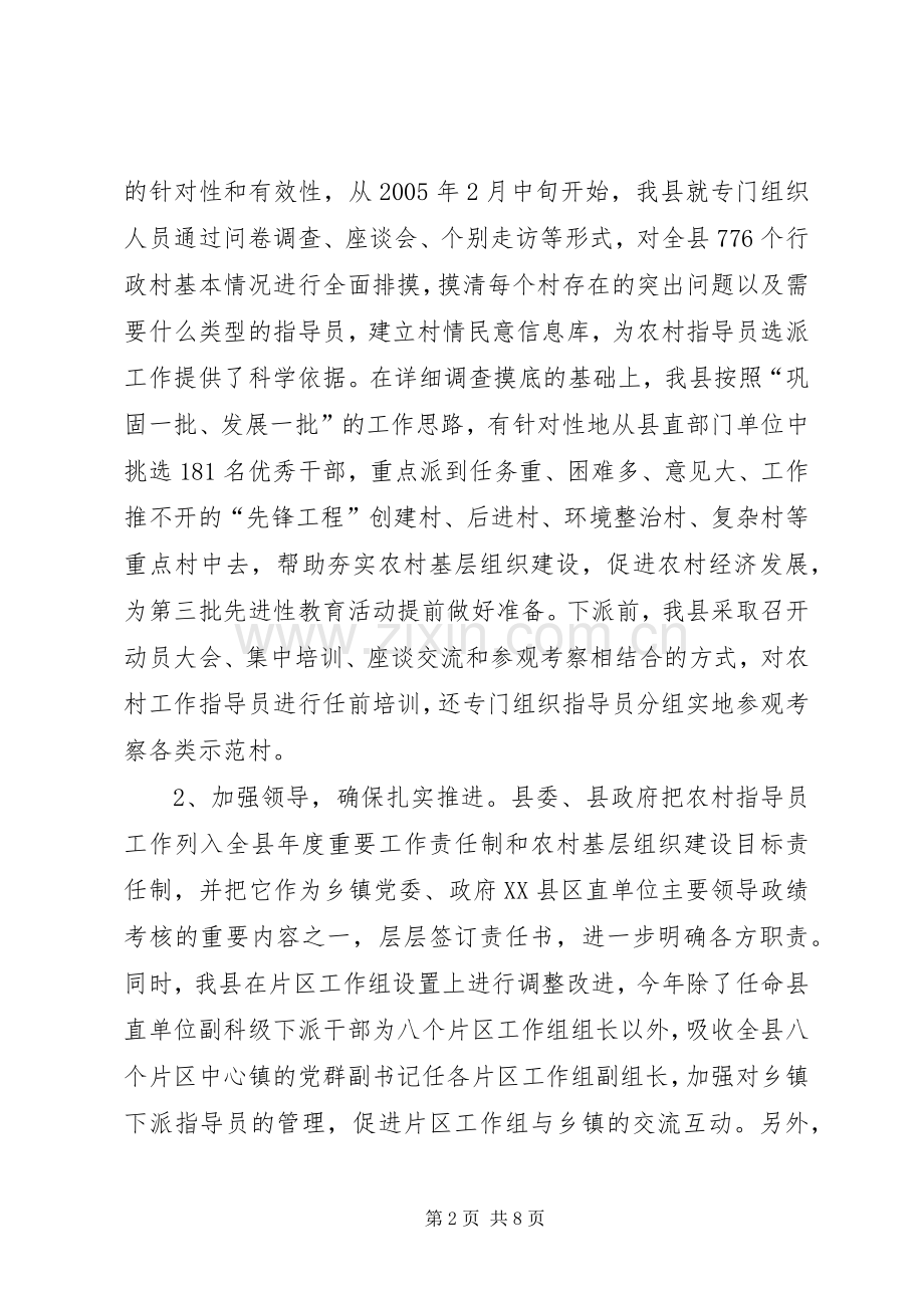 市农村指导员工作经验交流会典型发言材料提纲.docx_第2页