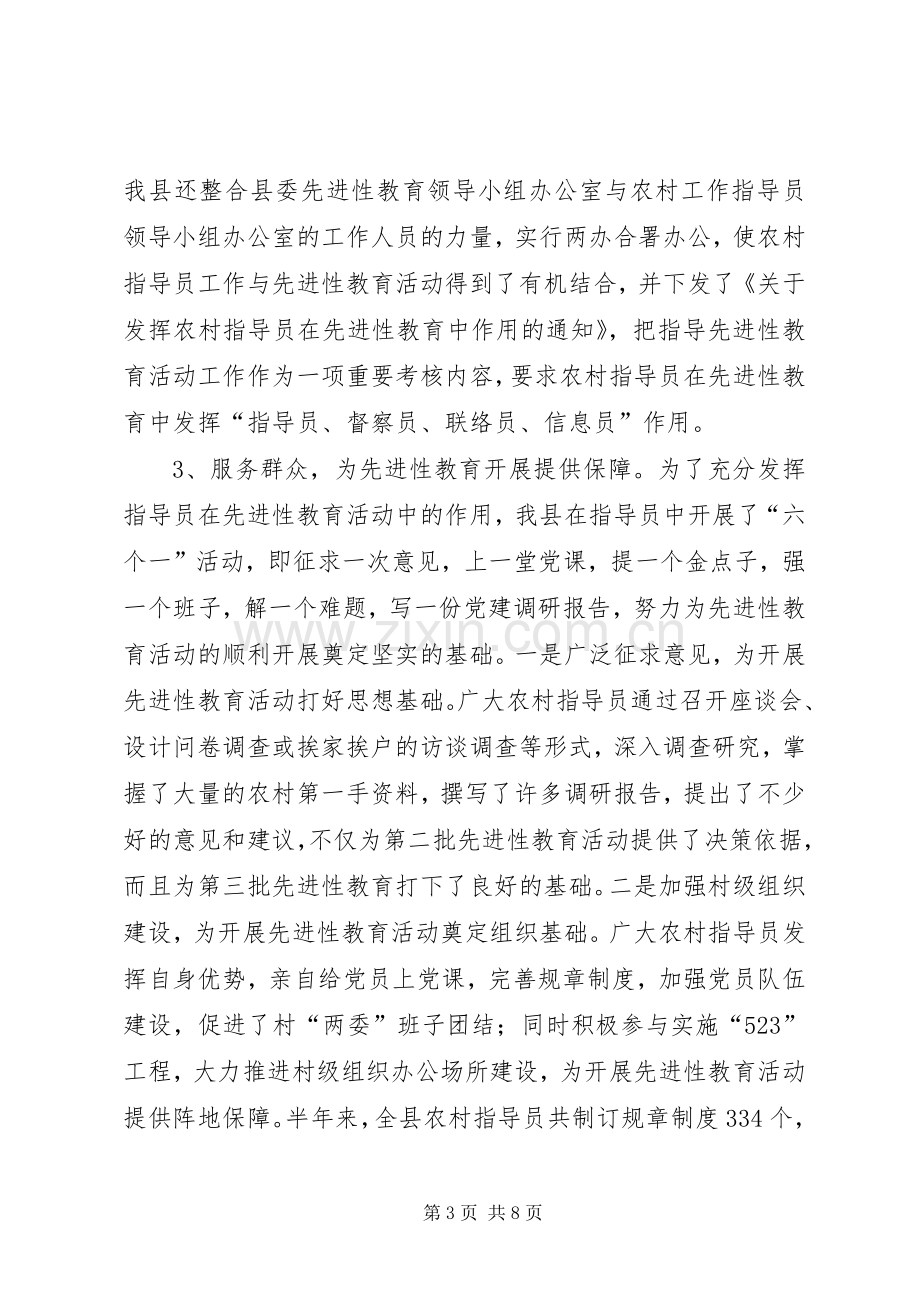 市农村指导员工作经验交流会典型发言材料提纲.docx_第3页