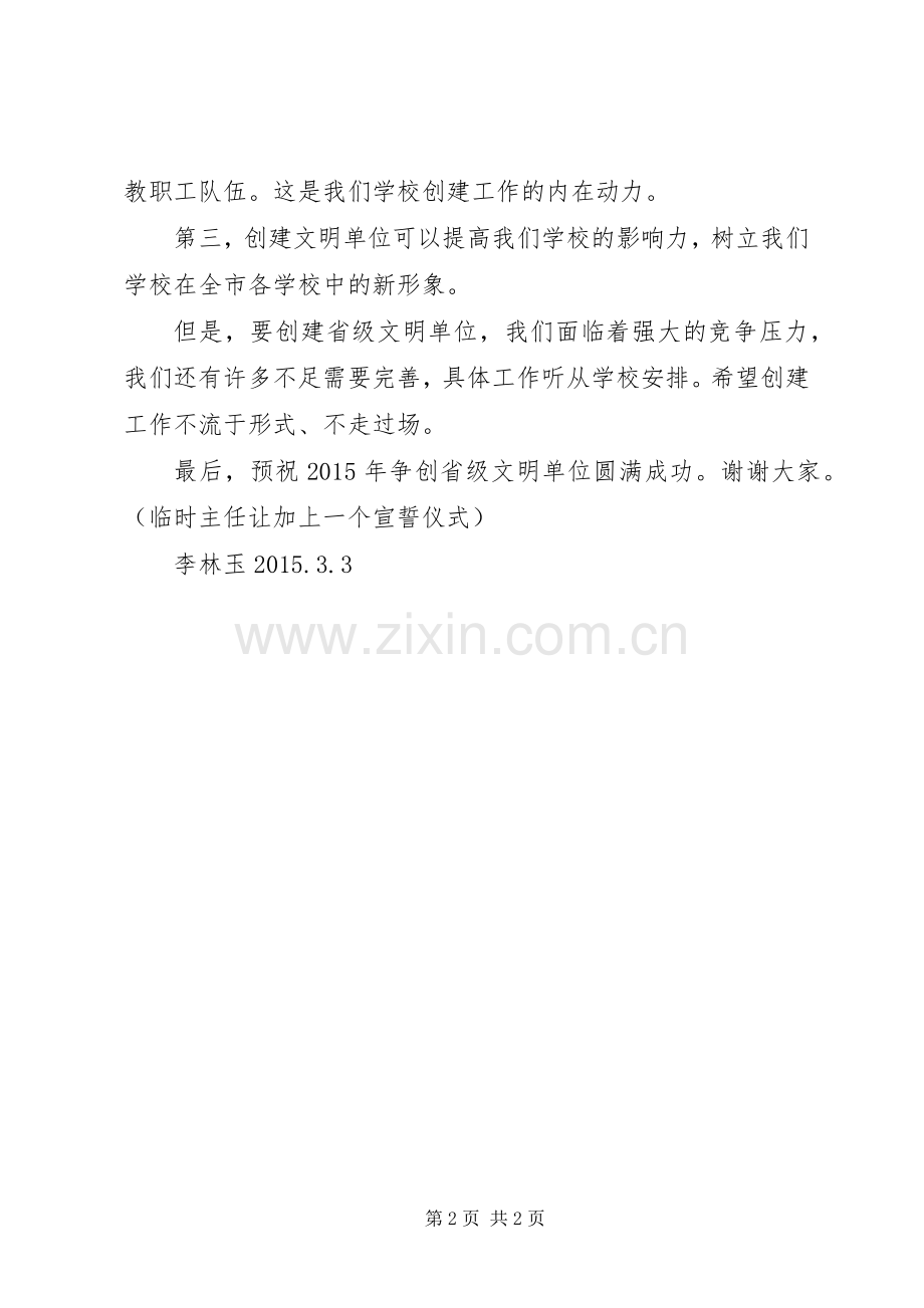 创文明单位动员演讲稿.docx_第2页