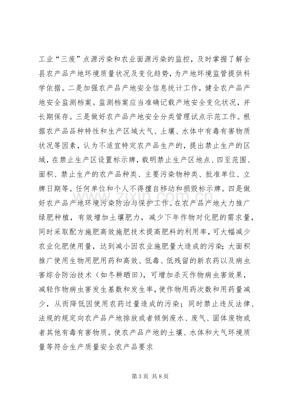 农产品质量安全行动实施方案 .docx_第3页