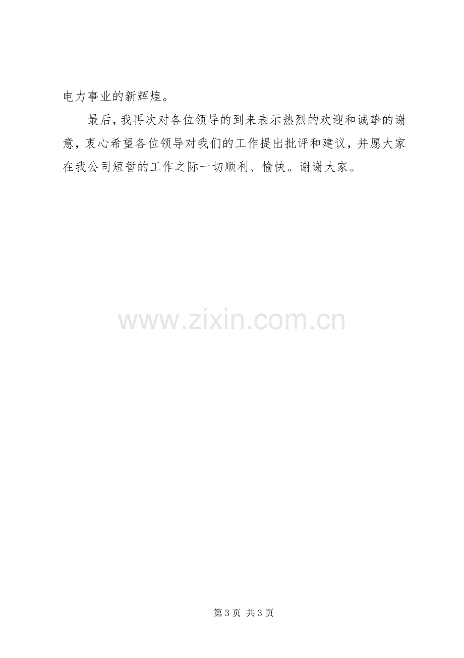 供电公司领导班子考察会议上的讲话.docx_第3页