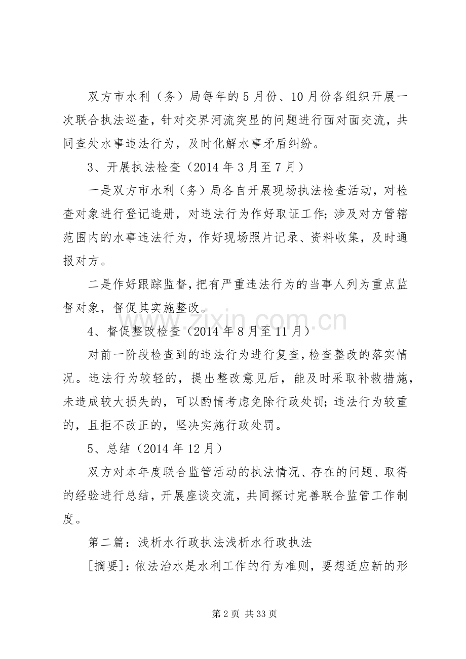 赤水河流域水行政综合执法和联合执法工作实施方案.docx_第2页