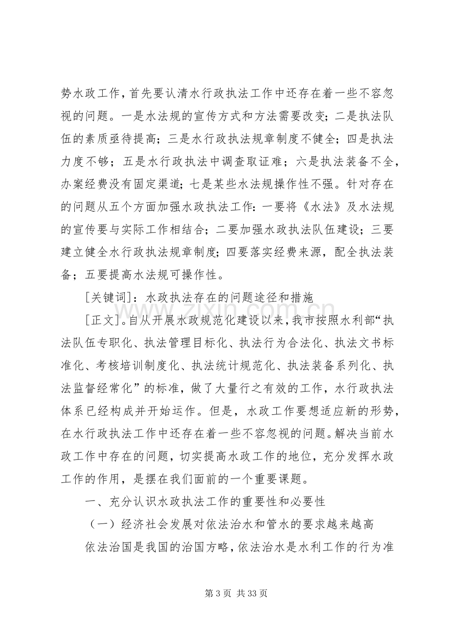 赤水河流域水行政综合执法和联合执法工作实施方案.docx_第3页