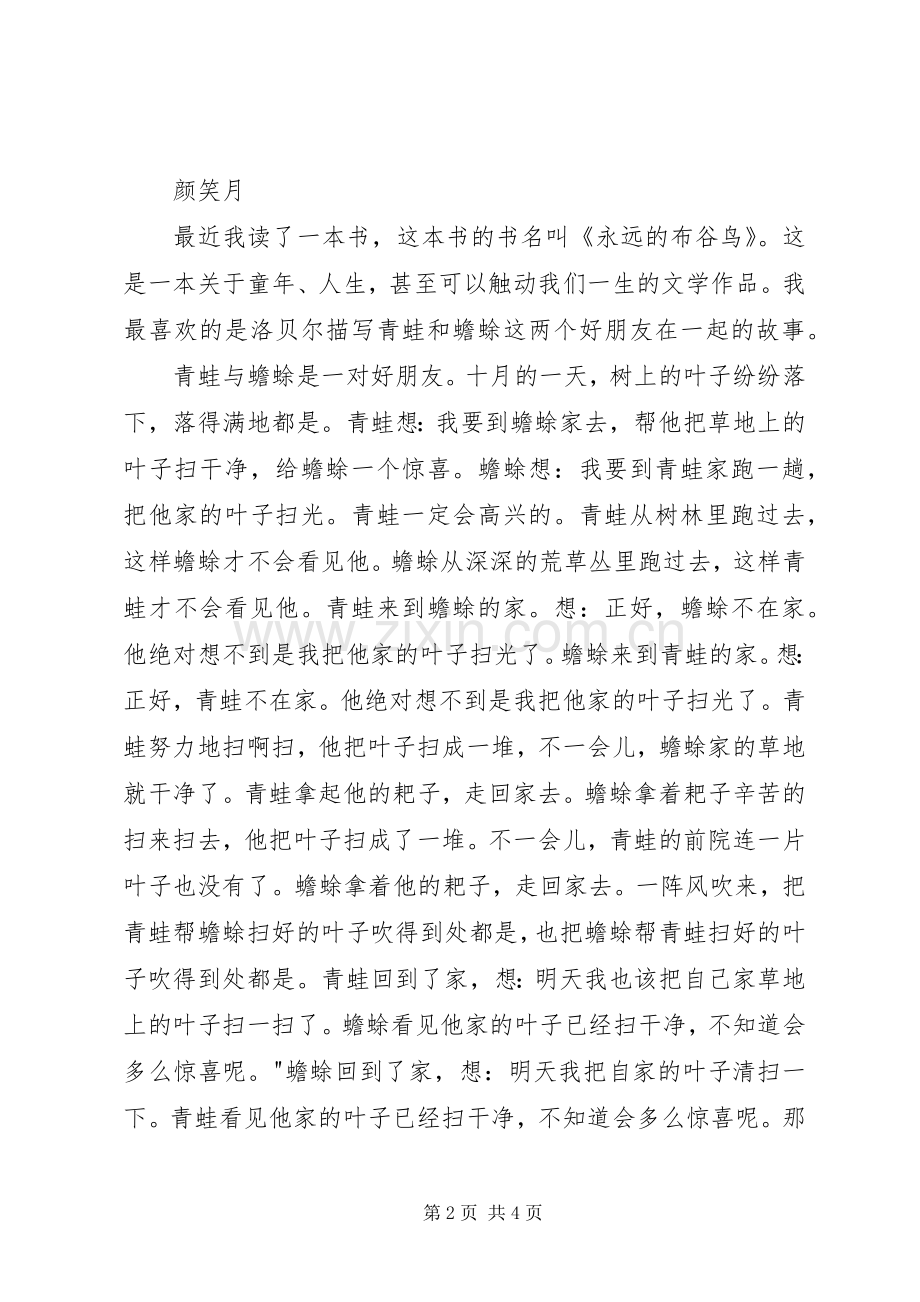 永远的布谷鸟读后感 .docx_第2页