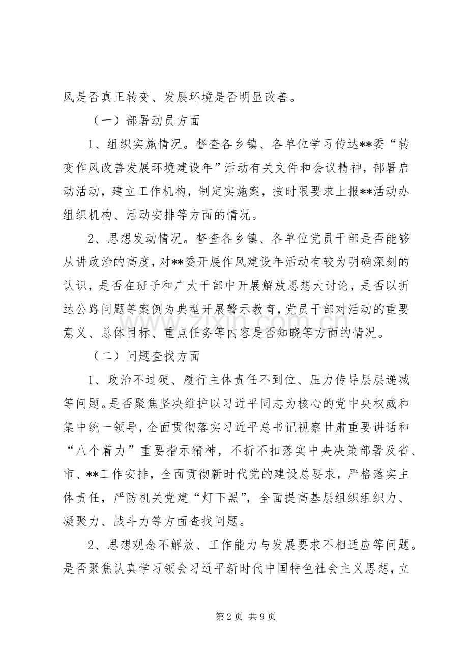 工程建设督查工作实施方案 .docx_第2页