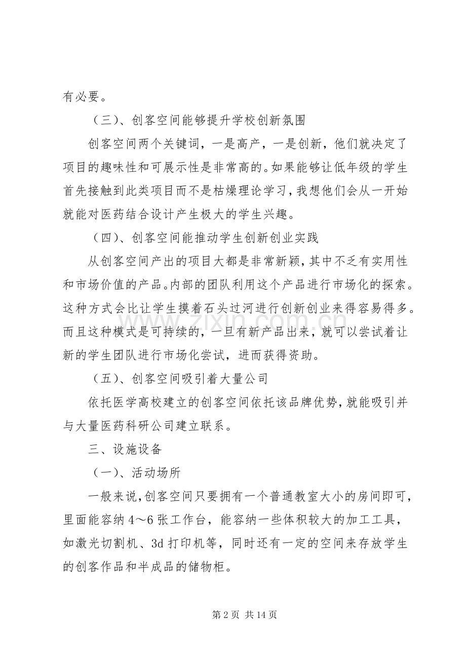 湖师创客空间建立实施方案 .docx_第2页