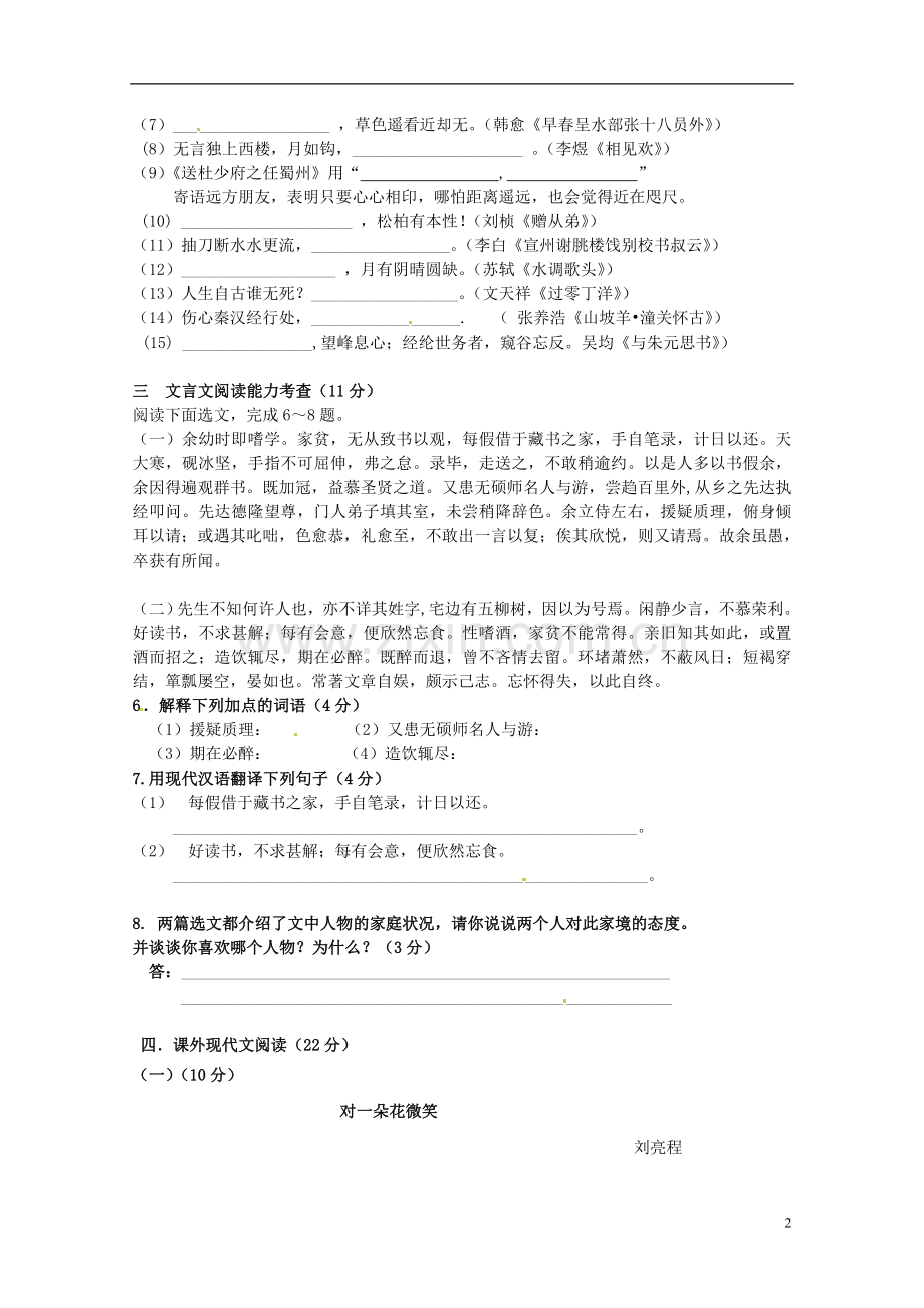 广东省深圳市北环中学2012-2013学年八年级语文下学期期中联考试题-新人教版.doc_第2页