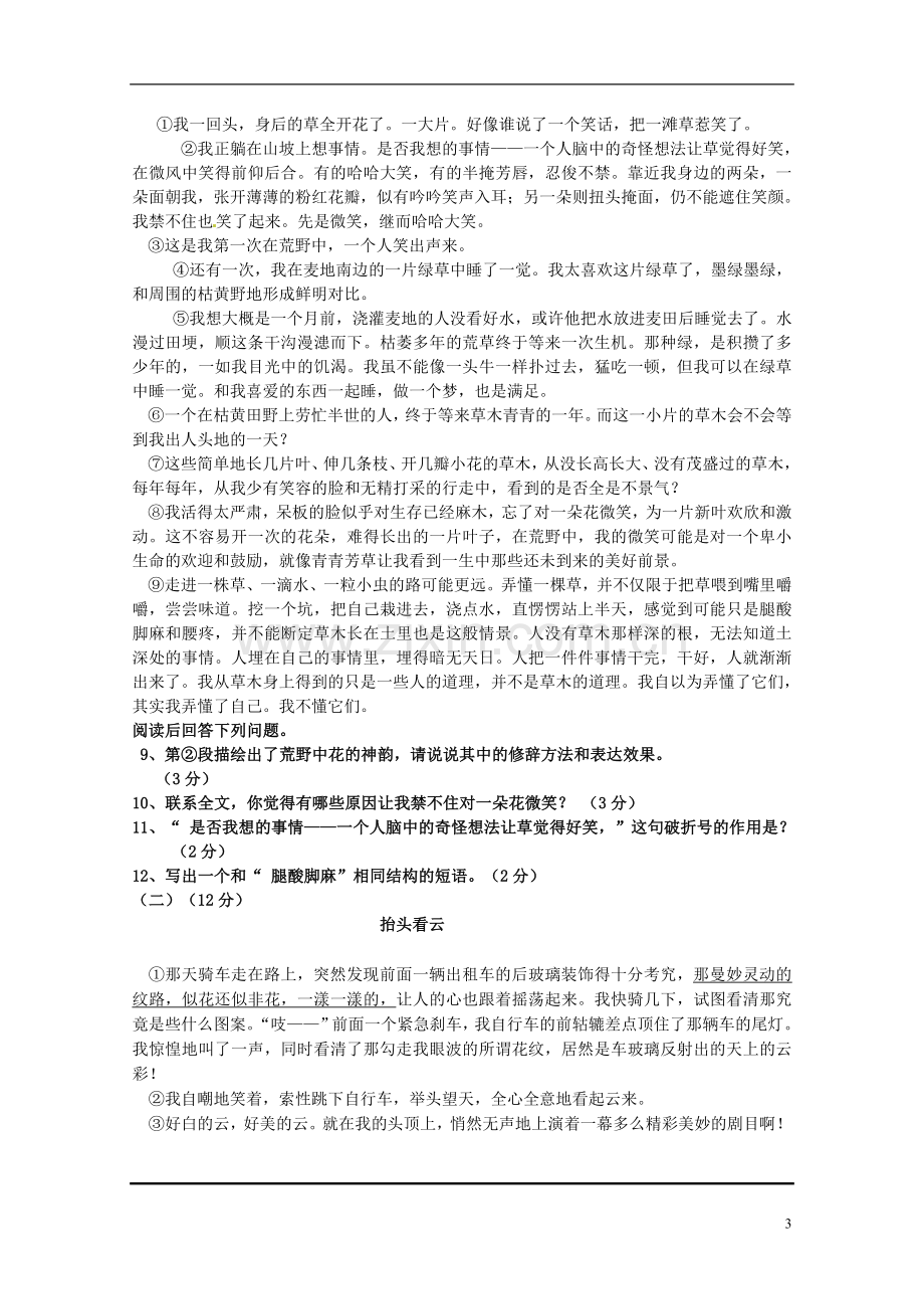 广东省深圳市北环中学2012-2013学年八年级语文下学期期中联考试题-新人教版.doc_第3页