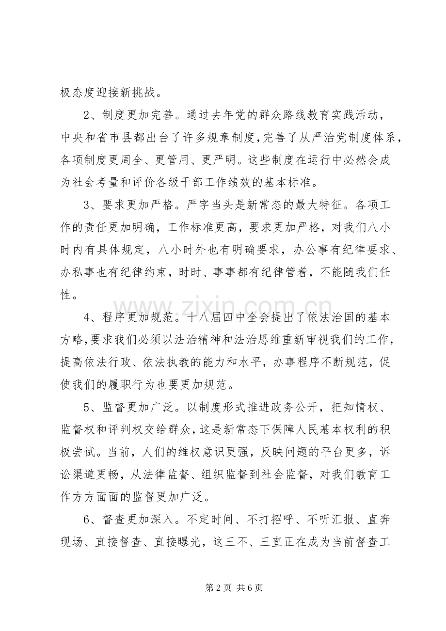 XX年教育局党风廉政建设会议发言.docx_第2页