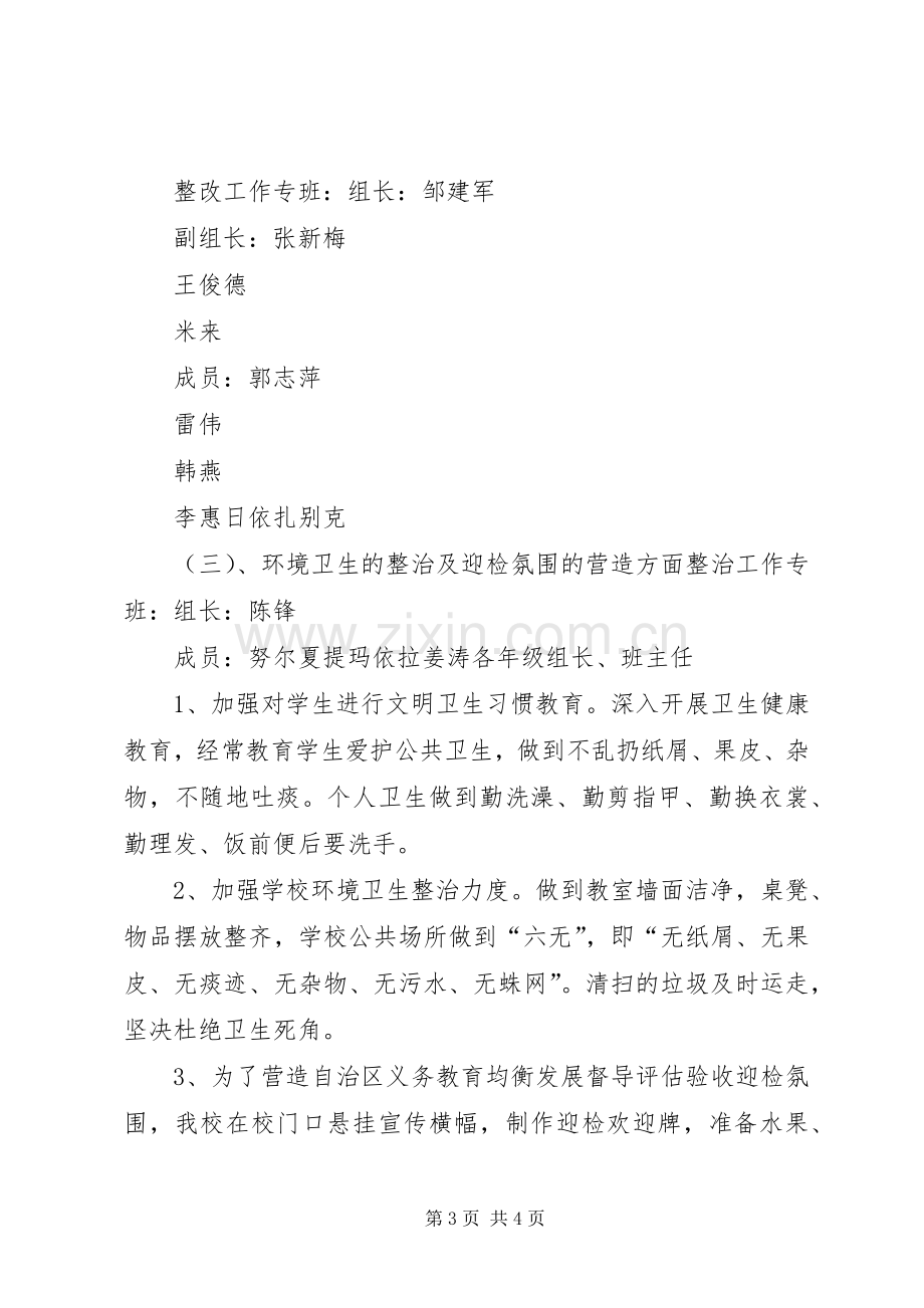 义务教育均衡发展工作存在的问题整改实施方案.docx_第3页