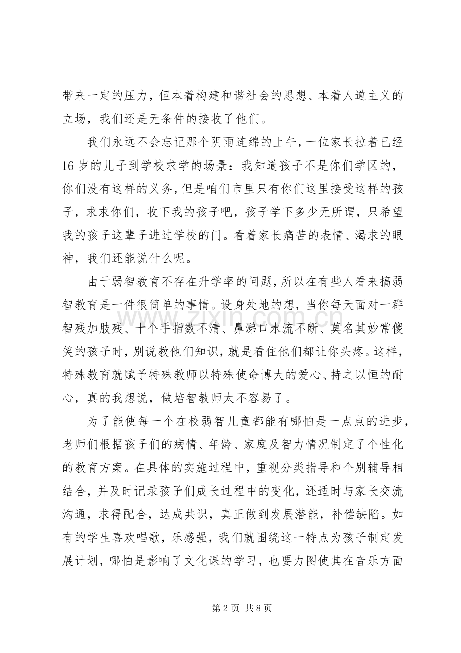 领导全国助残日活动上的讲话.docx_第2页