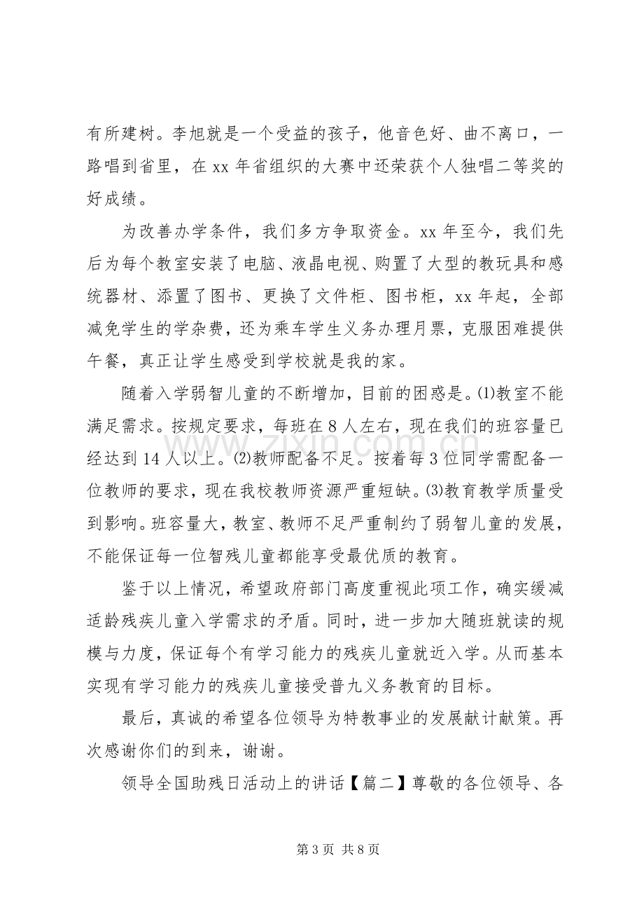 领导全国助残日活动上的讲话.docx_第3页