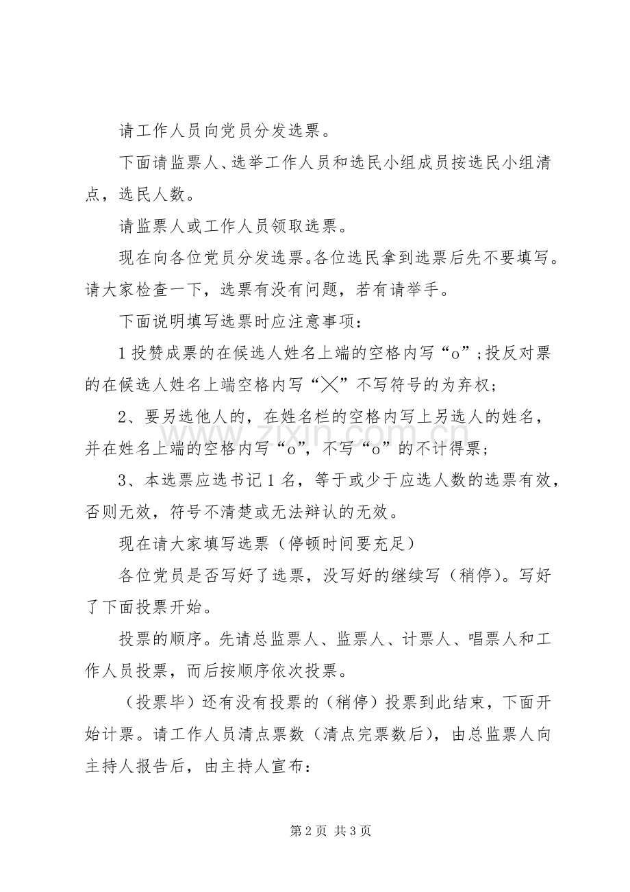 村支部换届选举主持词.docx_第2页