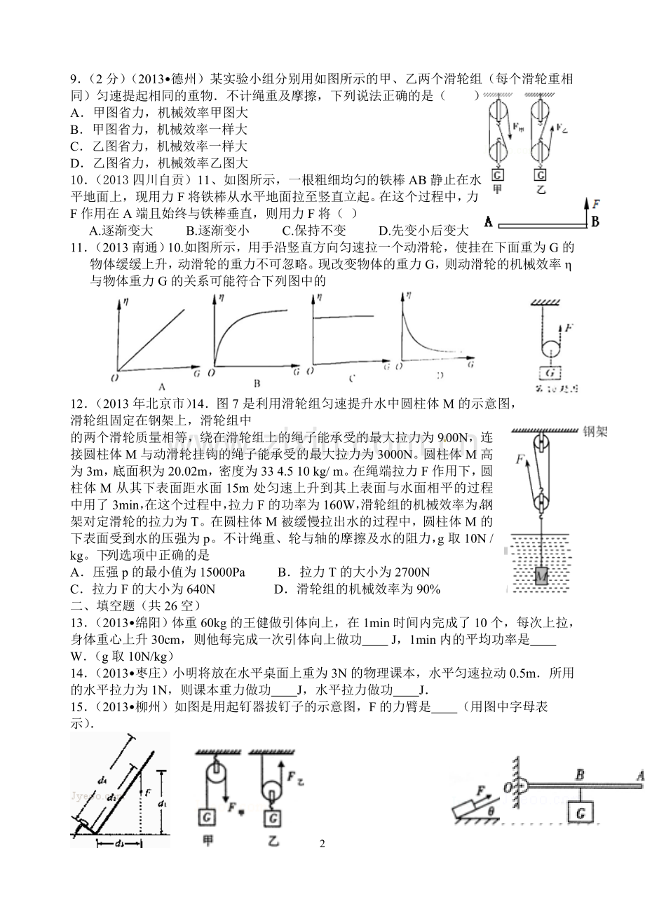 第十一章简单机械和功练习.doc_第2页