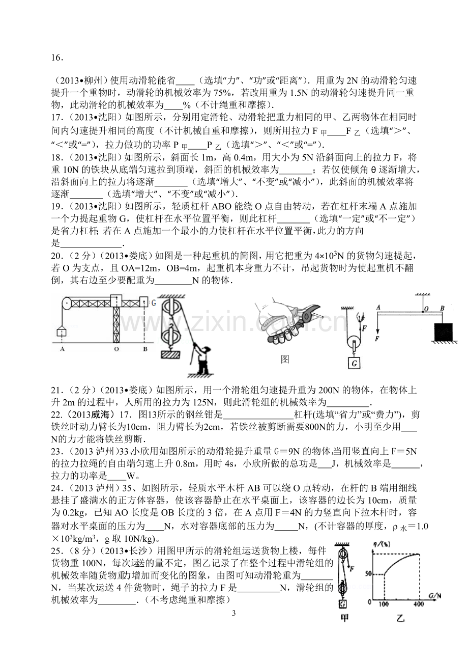 第十一章简单机械和功练习.doc_第3页