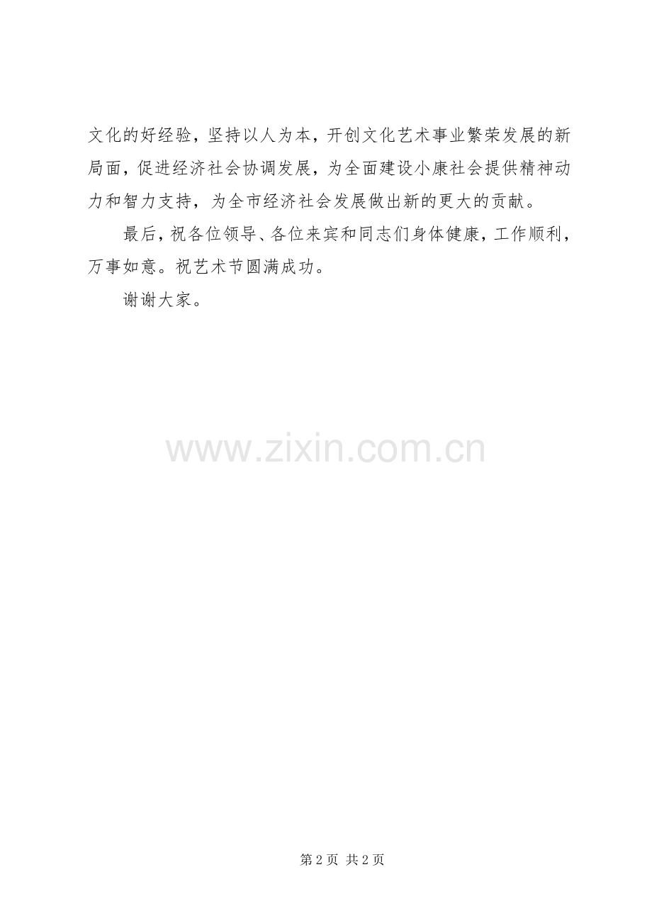 文化活动周开幕式讲话.docx_第2页