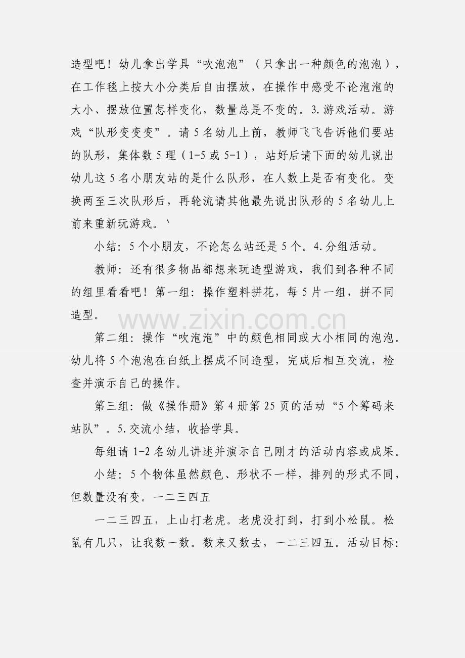 中班蒙氏数学.docx_第2页