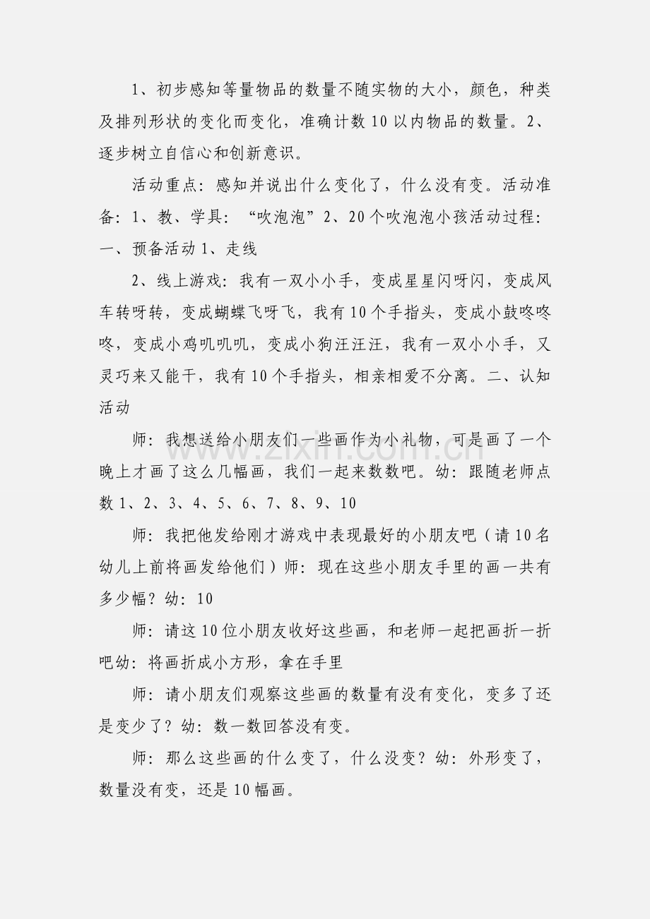 中班蒙氏数学.docx_第3页