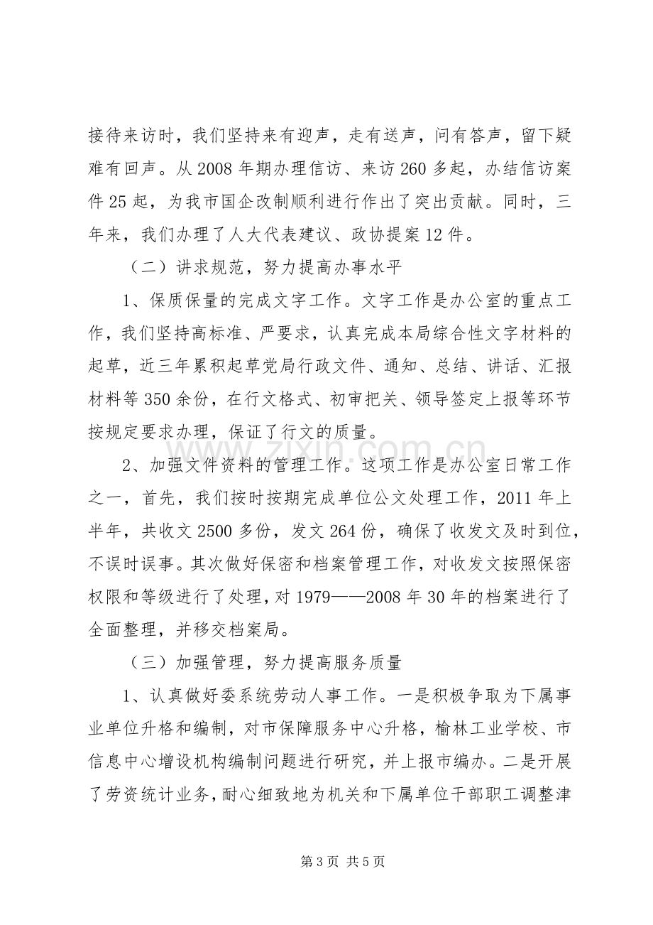 在全省国资系统办公室主任会议上的发言.docx_第3页