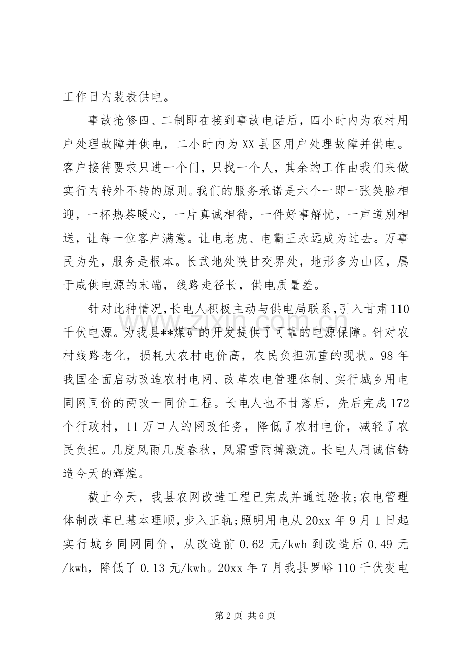 关于电力企业优质服务演讲稿.docx_第2页