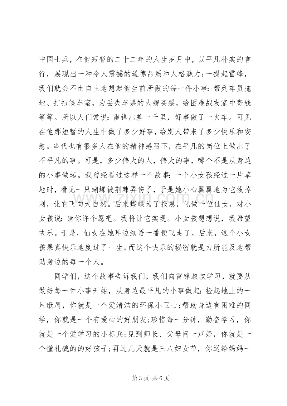 关于雷锋国旗下讲话3篇.docx_第3页