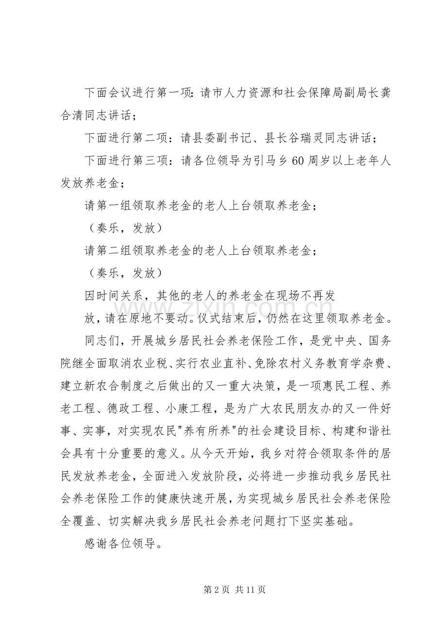 第一篇：居民养老保险金发放仪式主持词.docx_第2页