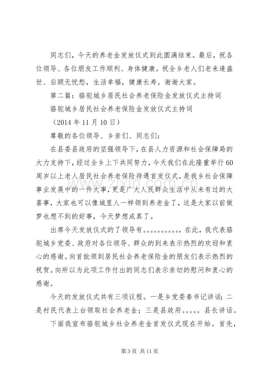 第一篇：居民养老保险金发放仪式主持词.docx_第3页