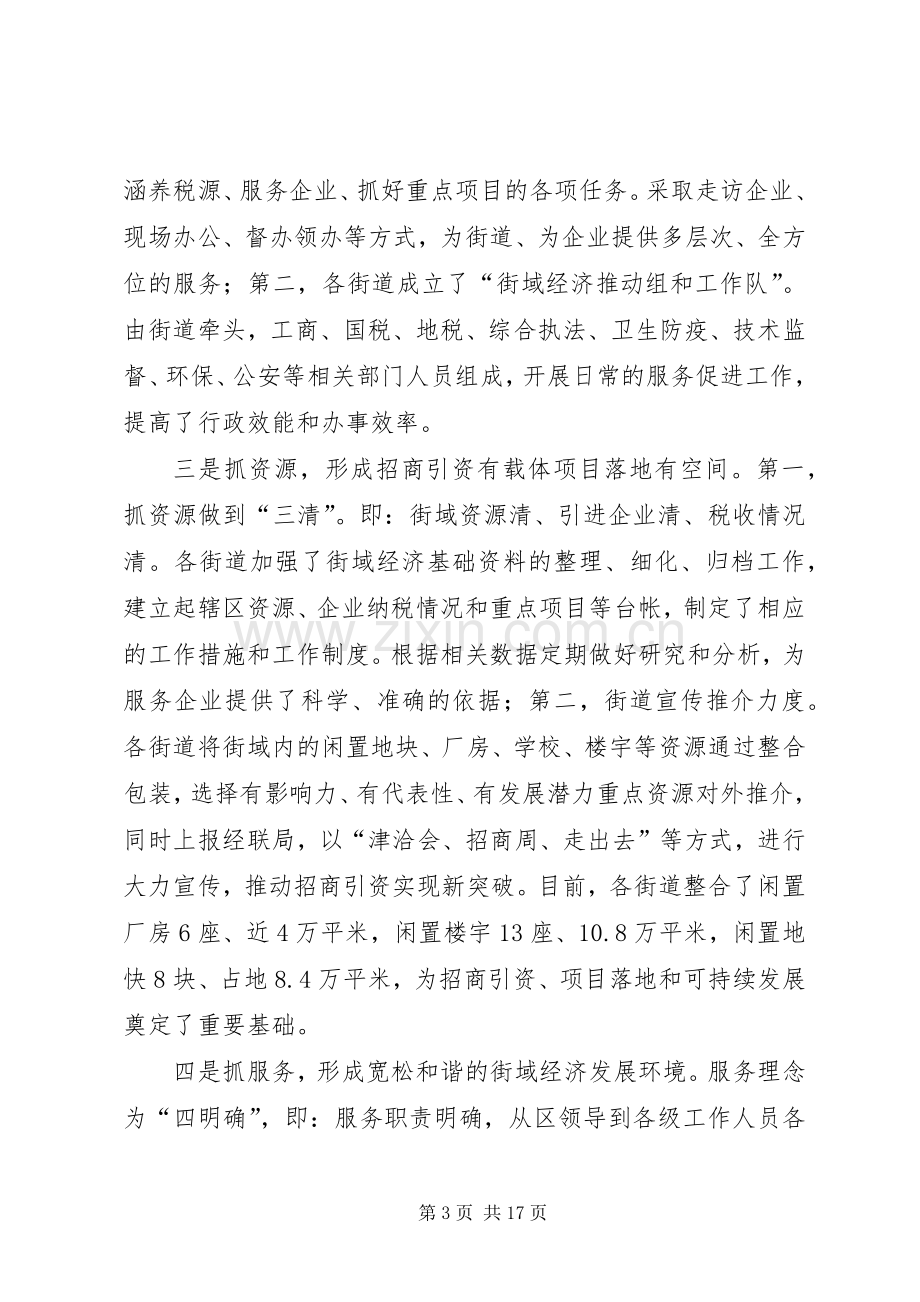 区长在街道工作工作会议上的讲话.docx_第3页