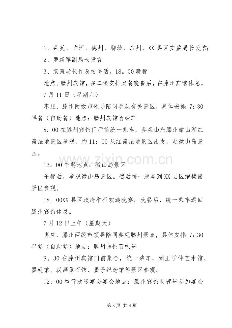 安全生产工作会议建议实施方案.docx_第3页