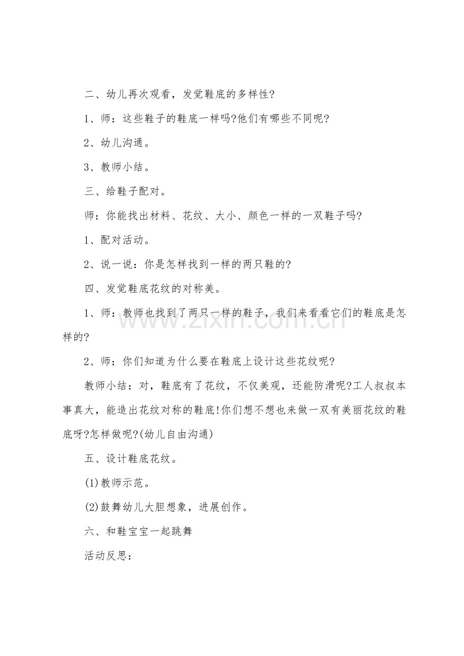 大班主题鞋底的秘密教案反思.doc_第2页