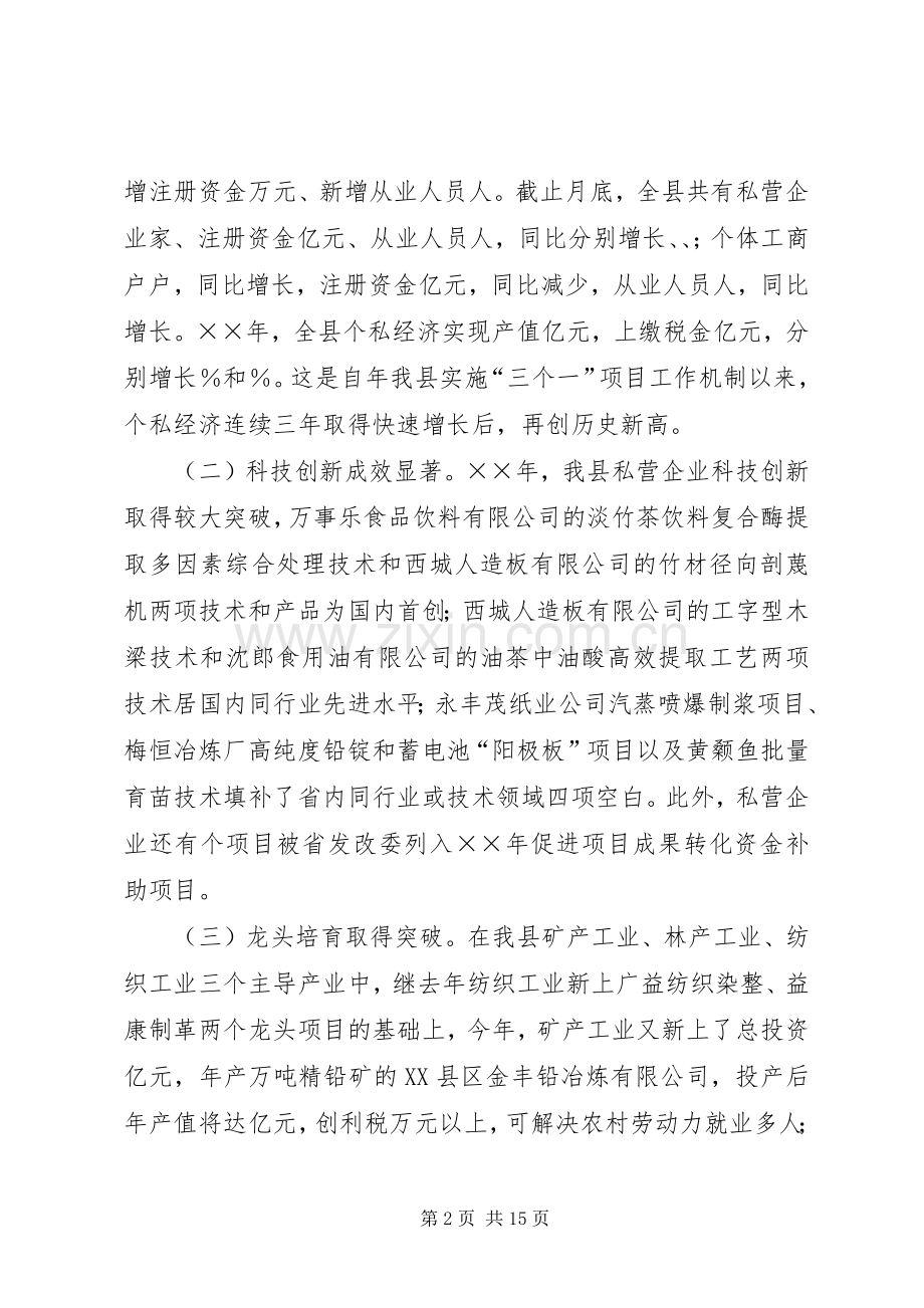 县政府领导在加快个私经济发展动员大会暨表彰会上的讲话.docx_第2页