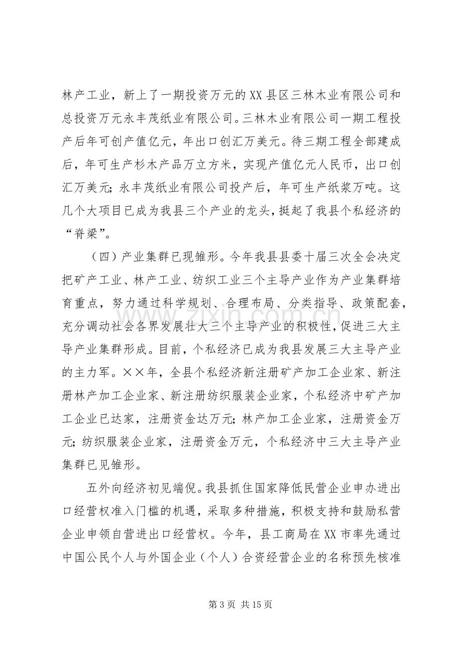 县政府领导在加快个私经济发展动员大会暨表彰会上的讲话.docx_第3页