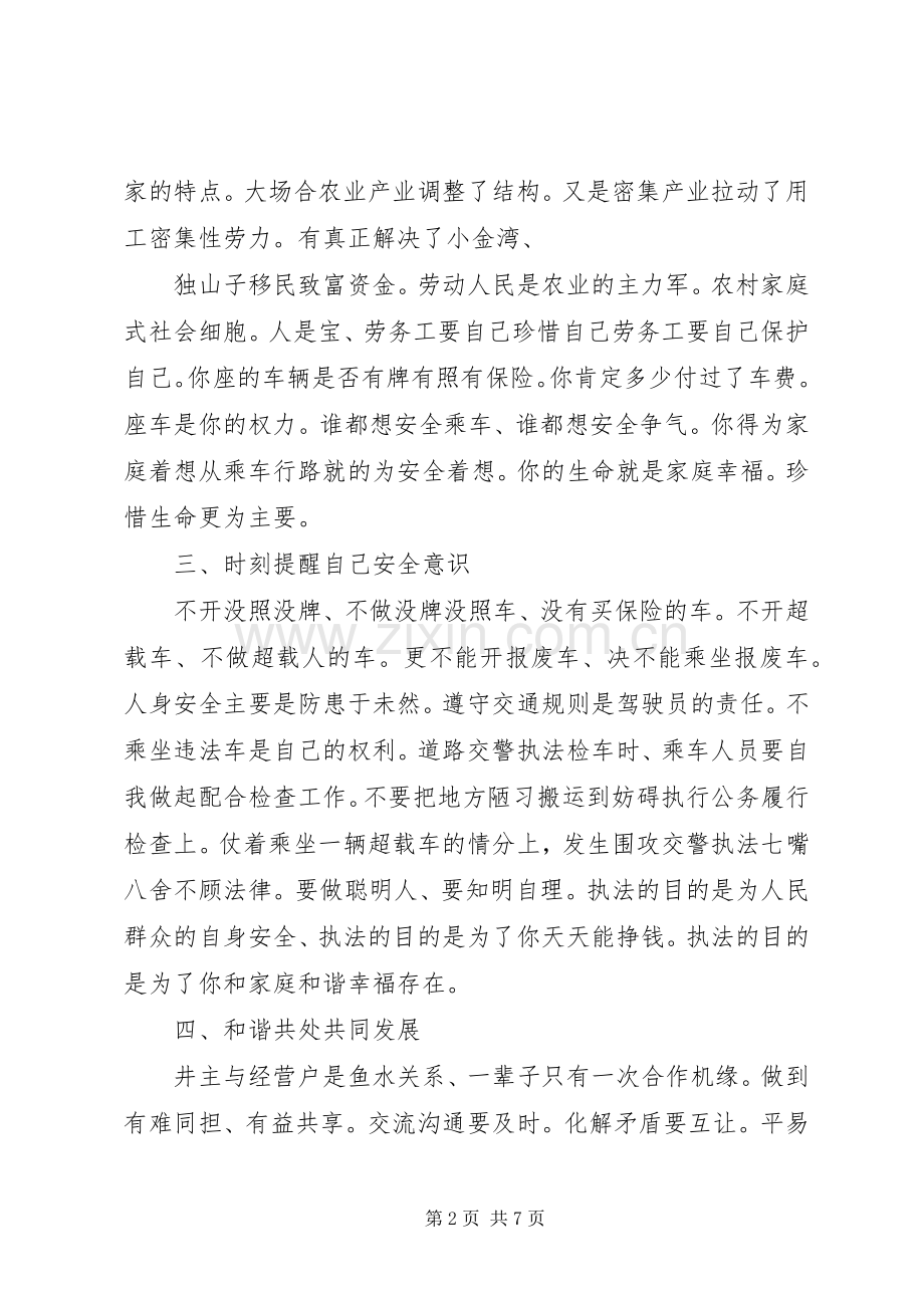 篇一：遵守交通规则倡议书倡议书.docx_第2页