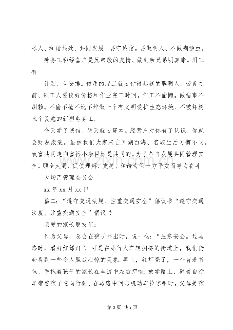 篇一：遵守交通规则倡议书倡议书.docx_第3页