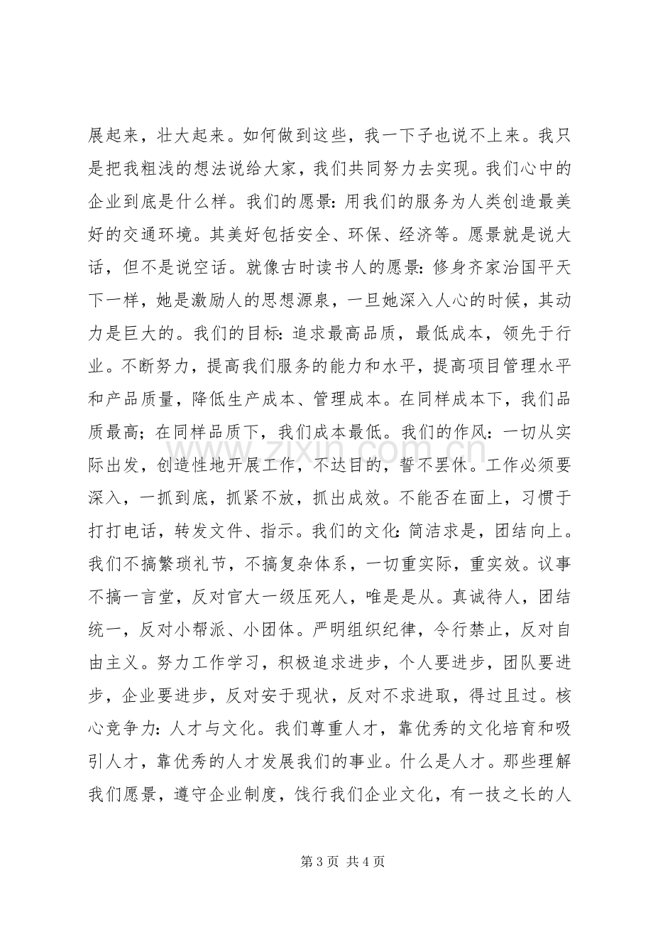 团结起来鼓足勇气为实现我们的梦想而奋斗的演讲稿.docx_第3页