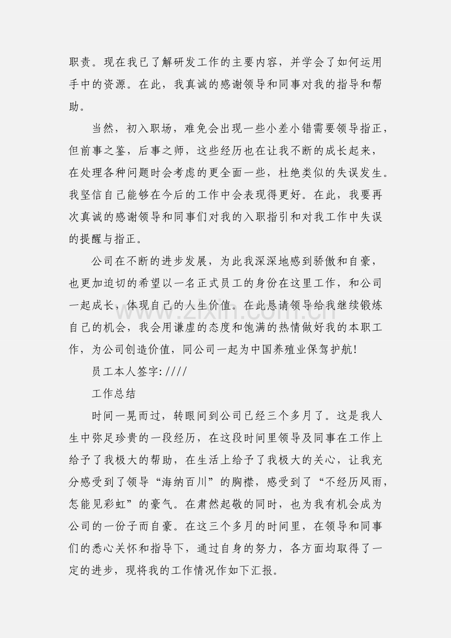 员工转正的自我鉴定.docx_第2页