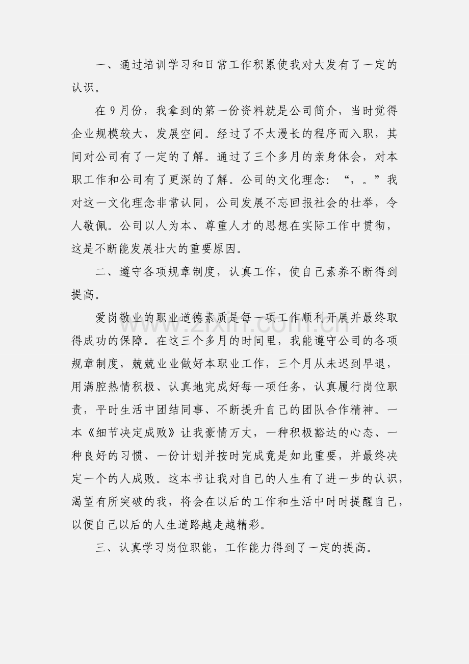 员工转正的自我鉴定.docx_第3页