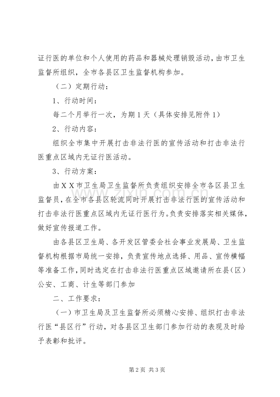 【全市打击非法行医活动下半年落实实施方案】关于打击非法行医活动.docx_第2页