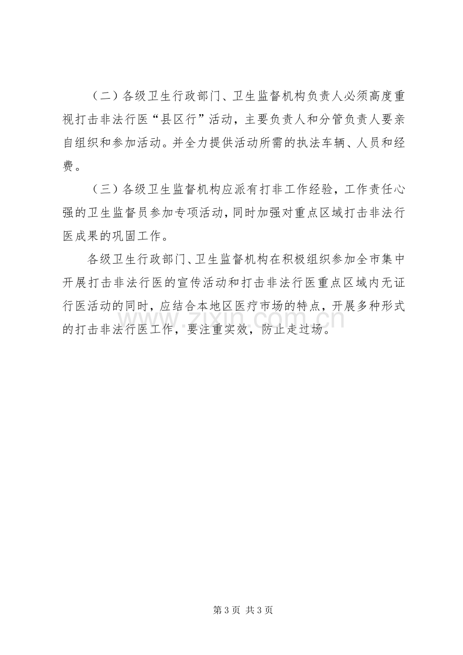 【全市打击非法行医活动下半年落实实施方案】关于打击非法行医活动.docx_第3页