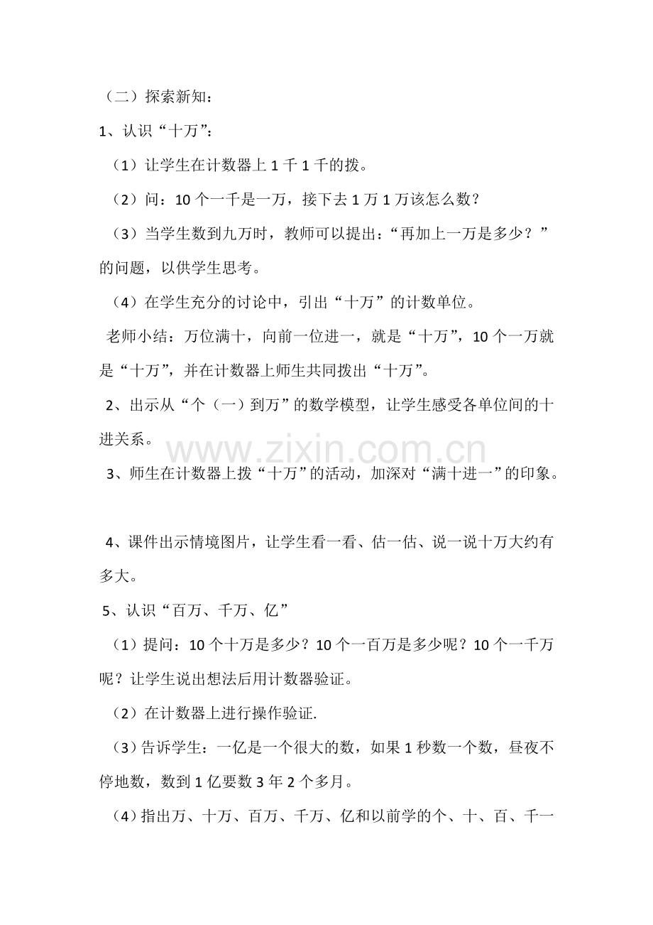 小学数学北师大2011课标版四年级数一数教学设计.doc_第2页