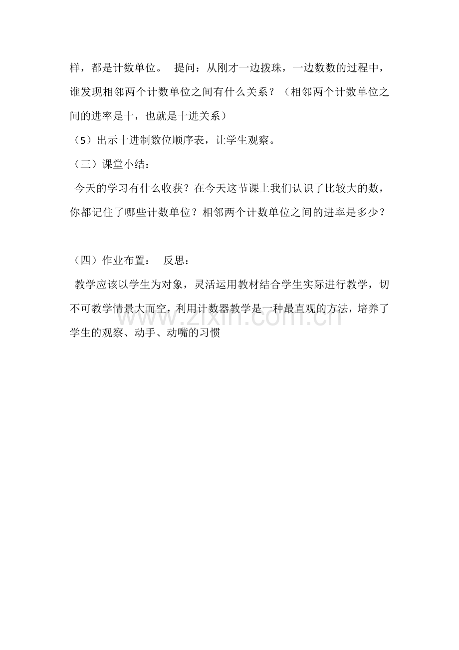 小学数学北师大2011课标版四年级数一数教学设计.doc_第3页