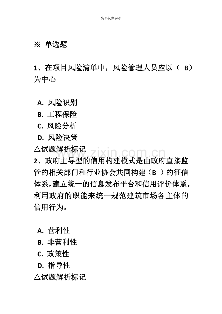 吉林省二级建造师继续教育考试试题答案.docx_第2页