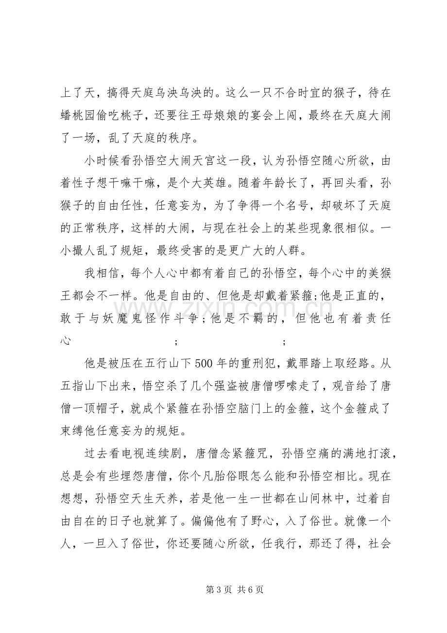 讲规矩有纪律优秀发言.docx_第3页